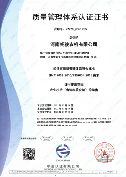 ISO9001质量管理体系认证证书