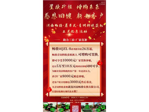 韦德1946履带式·青饲料收获机 五月优惠政策