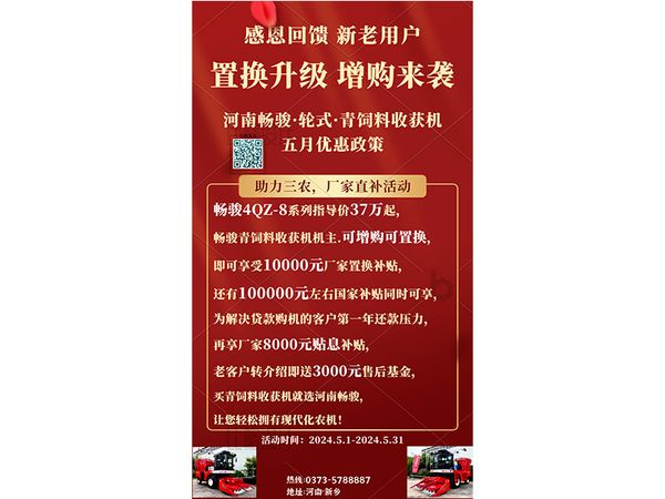 韦德1946轮式青饲料收获机 五月优惠政策